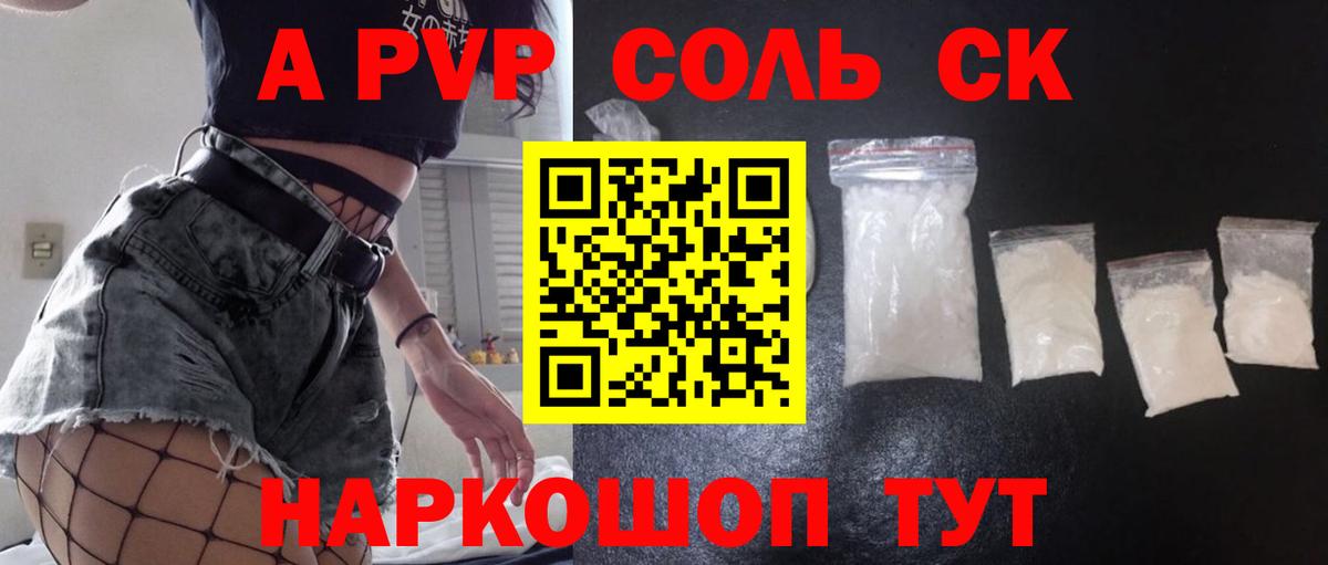 Alfa_PVP крисы CK Каменск-Шахтинский