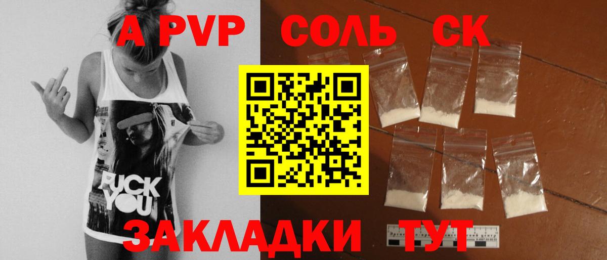 Каменск-Шахтинский  Alfa_PVP СК  A-PVP мука  купить наркоту  Вход с VPN  APVP Соль  APVP 
