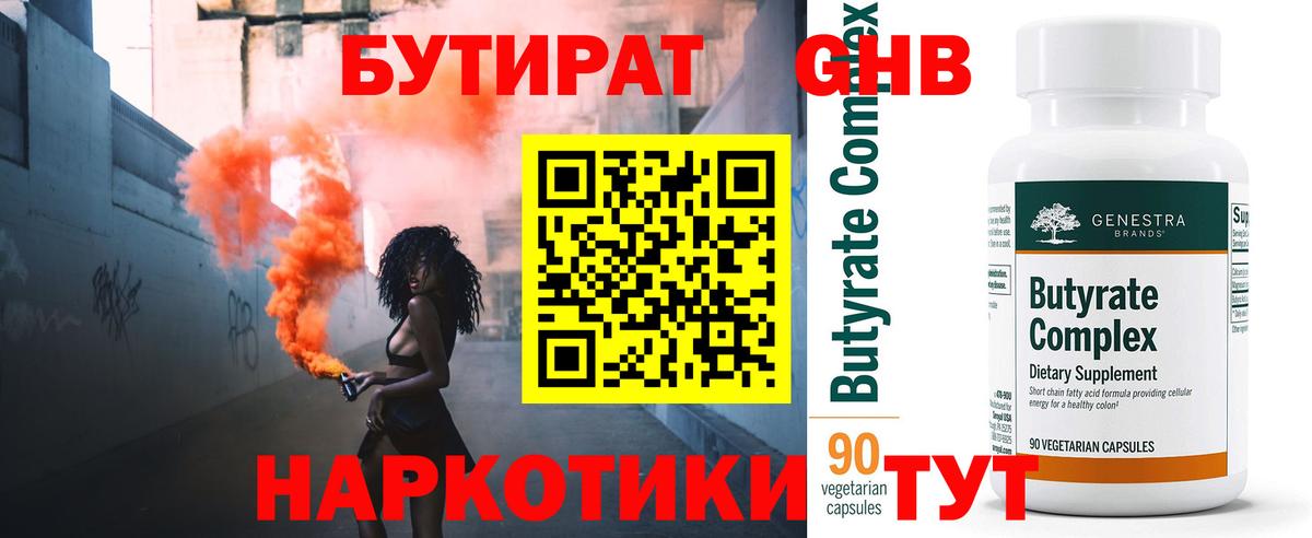 Бутират BDO Каменск-Шахтинский
