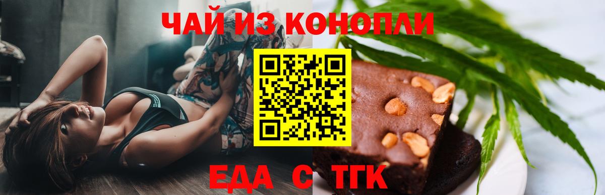 Печенье с ТГК марихуана  Вход с VPN  Каменск-Шахтинский 