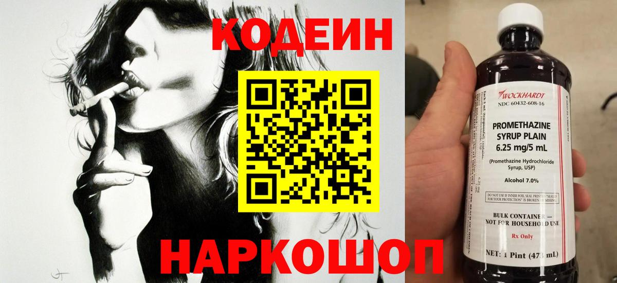 Кодеиновый сироп Lean напиток Lean (лин)  Вход с VPN  Каменск-Шахтинский 