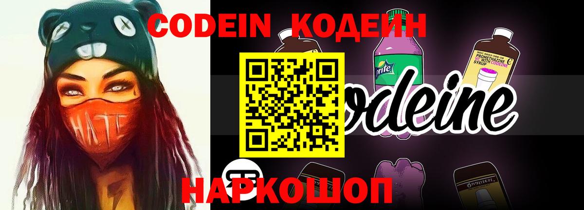 Codein Purple Drank Каменск-Шахтинский