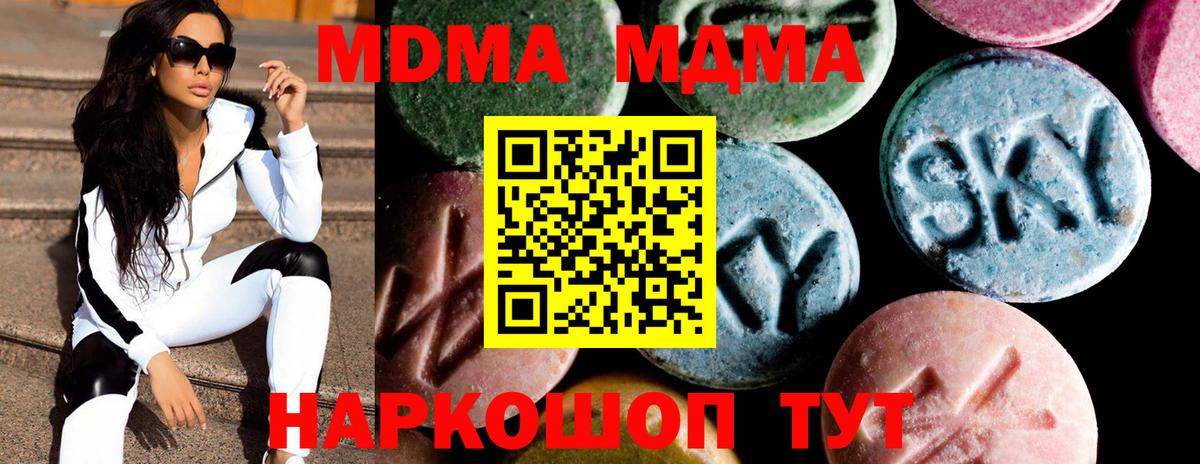 Каменск-Шахтинский  MDMA молли  Вход с VPN  MDMA Molly 