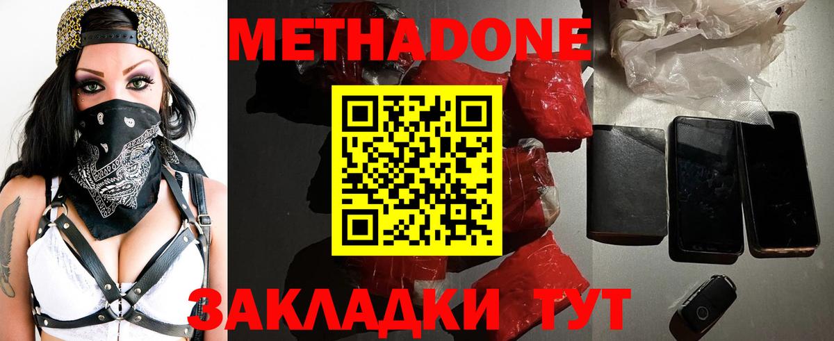 Каменск-Шахтинский  Метадон methadone  Вход с VPN  МЕТАДОН methadone 