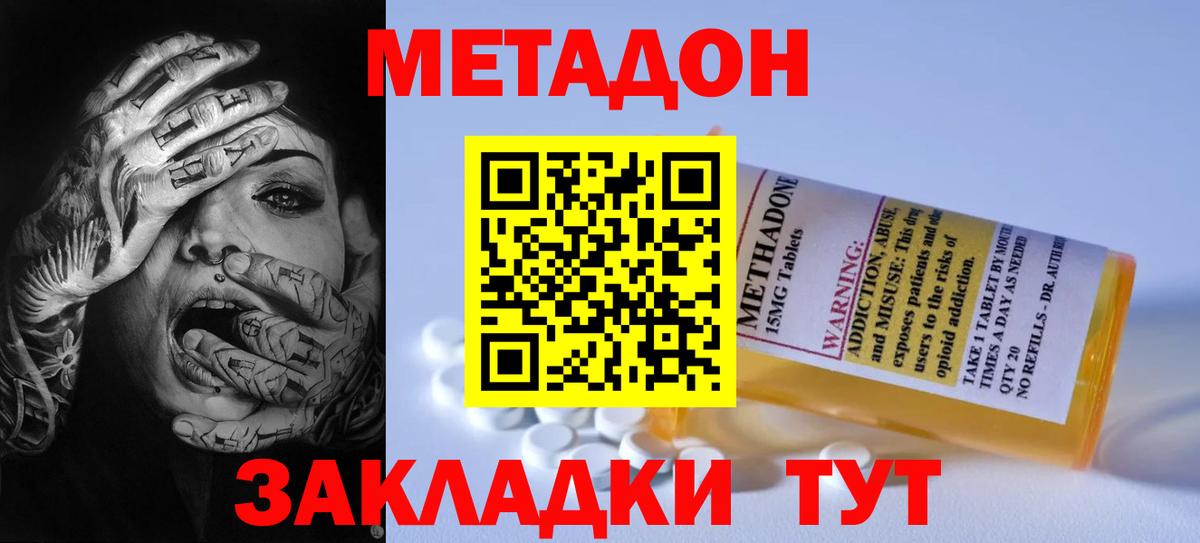 Метадон methadone Каменск-Шахтинский